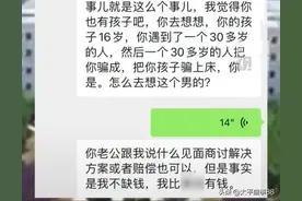 大学教师出轨17岁高中生，妻子出面调解，聊天记录被扒出！图片