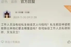 时代峰峻承认内部员工售卖艺人信息！并回应：开除涉事员工后被举报到劳动仲裁图片