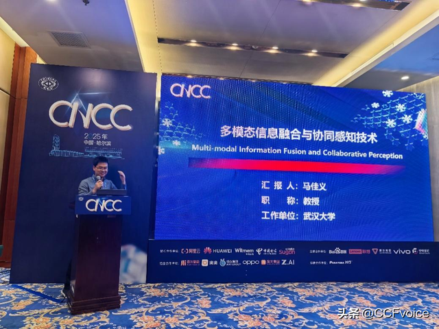 CNCC 2025“视觉智能邂逅多模态：从感知到理解”论坛在哈尔滨举行