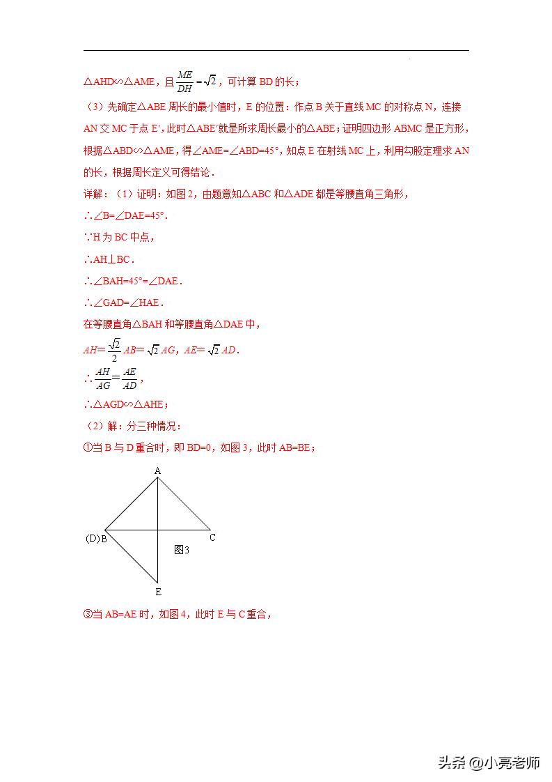 专题4.41相似三角形几何模型-半角(专项练习)插图25 专题4.41相似三角形几何模型-半角(专项练习)