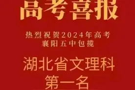 襄阳五中湖北省文理科状元，武汉三中赢麻了！15高中高分成绩出炉图片