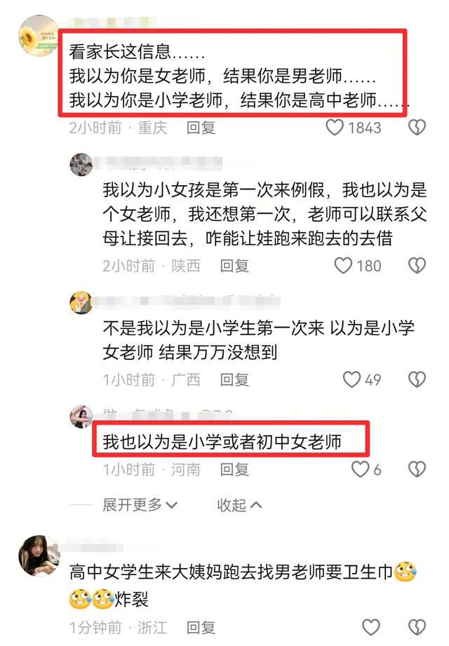 浙江一高中家长怒斥男班主任：我女儿要用卫生巾，你不能去买吗？