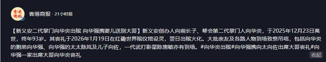 一场追悼会	，戳穿向华强夫妇在香港的真实地位，原来李连杰没说谎