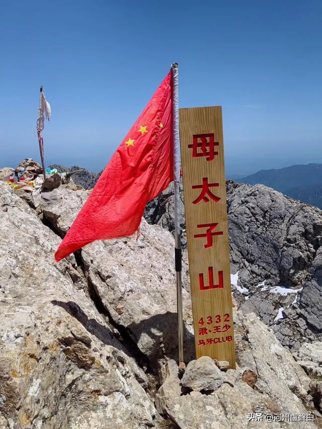 啊！太子山