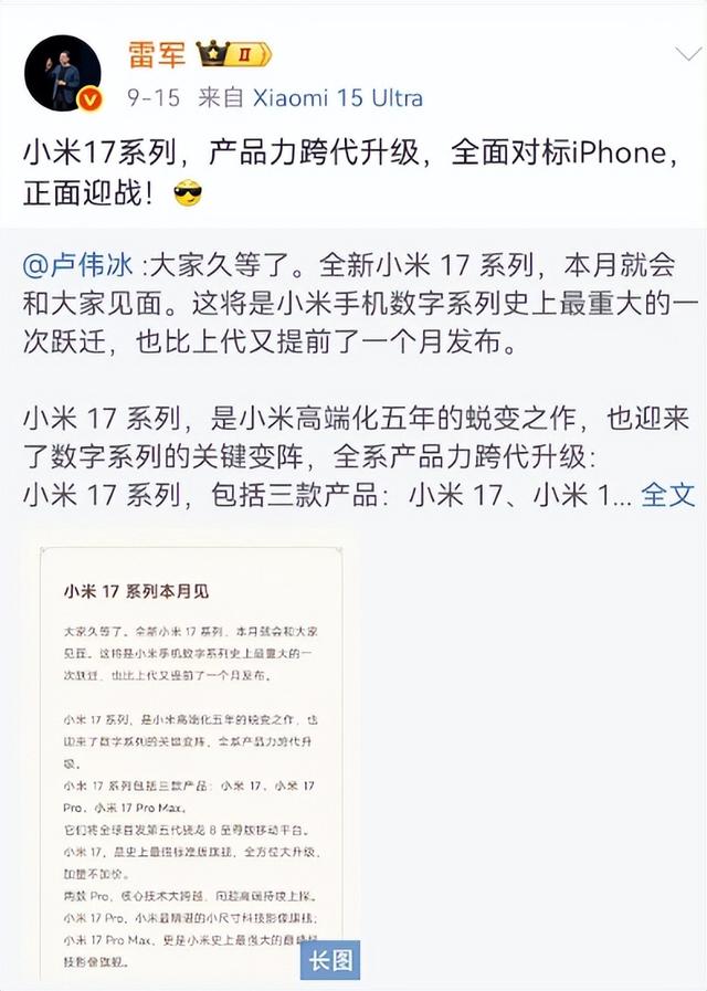 小米“跳级”