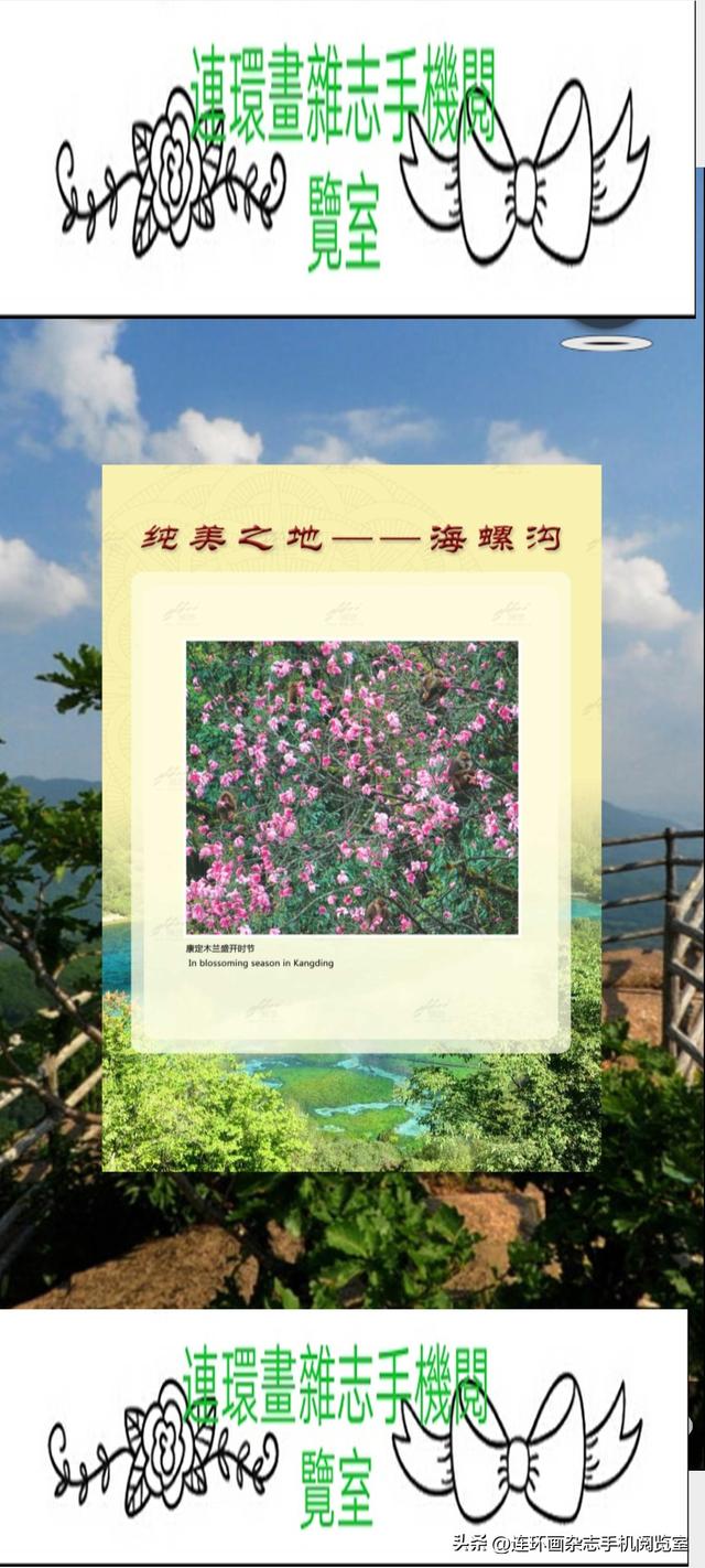 手机观展（景）～海螺沟02