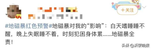 连续爆发！明后两天可能再次出现，嗜睡	、不想上班……决定都让它背锅