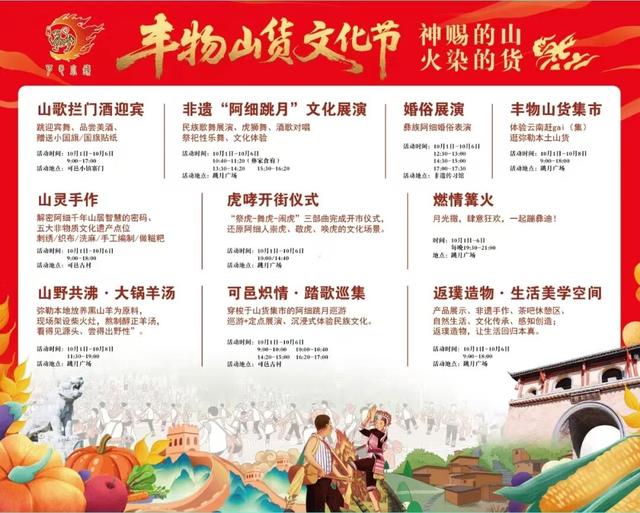 国庆中秋！弥勒城区、景区、乡镇活动发布！8天不重样～