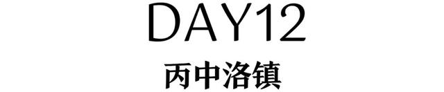 地理冷知识—云南最美公路