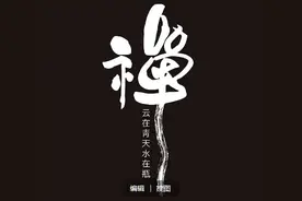 试论南禅在现代社会的运用图片