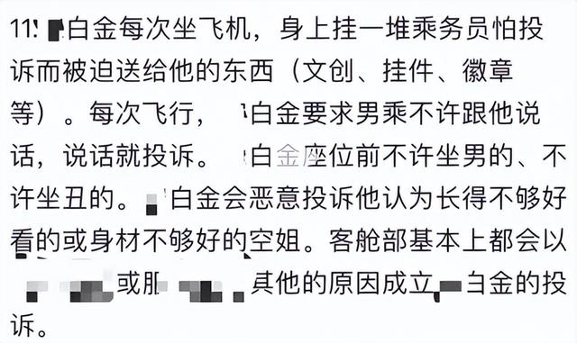 刁难乘务员的宋某"社会性死亡"：更多黑料被扒，曾有空姐被逼辞职