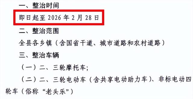2026年1月起，电动车又有新政策，二、三、四轮都在内，车主注意