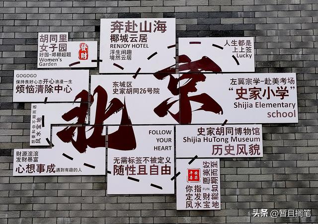 城市街巷记：北京，史家胡同与史家胡同博物馆