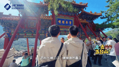 走，去五台山！| “解码古建”·时光深处的匠心