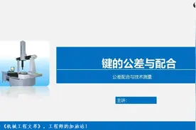 420页PPT讲解公差配合与技术测量（四），完整版建议收藏图片