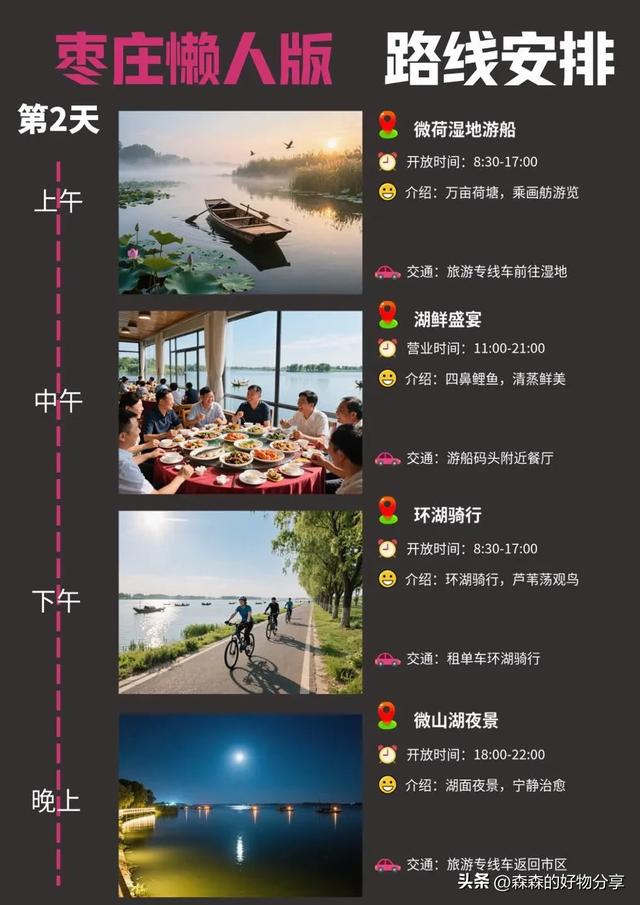 枣庄3日深度游