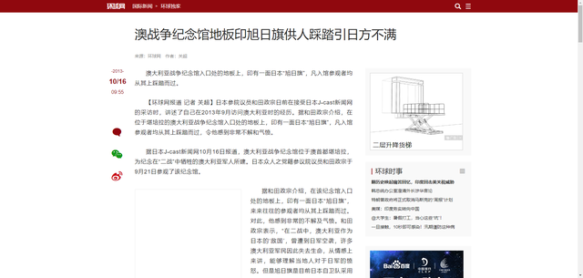 澳洲抗战馆太硬核，日本国旗成门垫，让参观者踩足30秒才能进