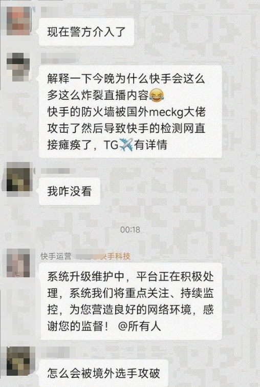 快手沸腾了，深夜出现大量不雅的内容，服务器故障，官方紧急回应