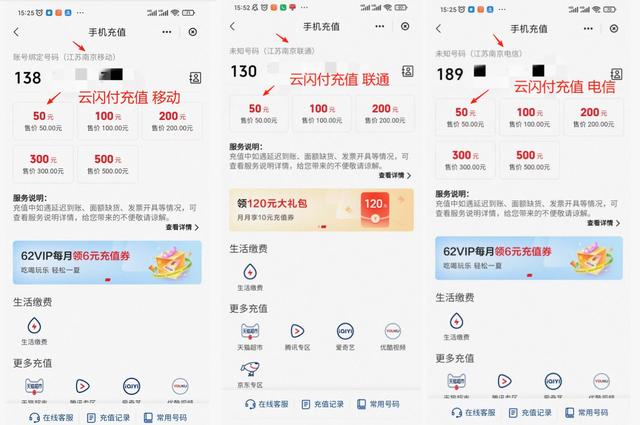 手机充话费50元起充合理吗
