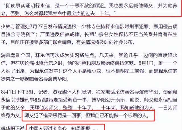 4位名人力挺释永信！拿他当亲爹、称少林不能没他，各个不辨是非