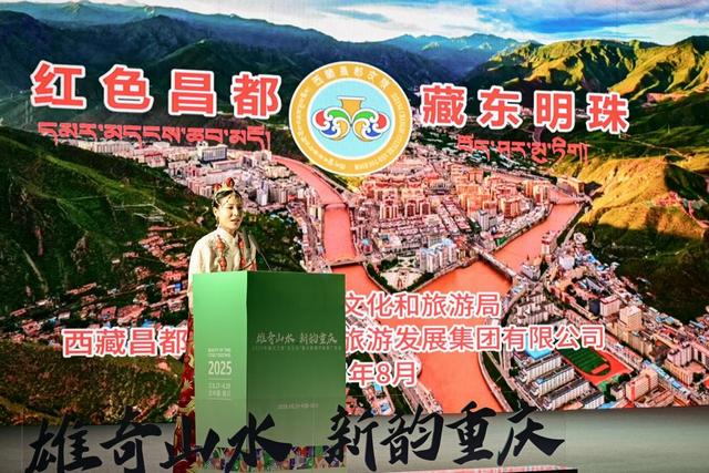 “藏东行·遇见红色昌都”文旅推介活动在银川成功举办