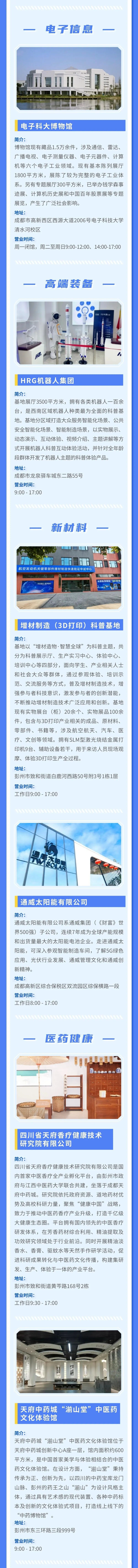 首批四川工业研学旅行点位来了!