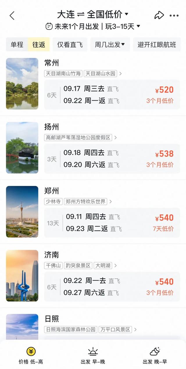 好心动！大连出发，价格大“跳水”！