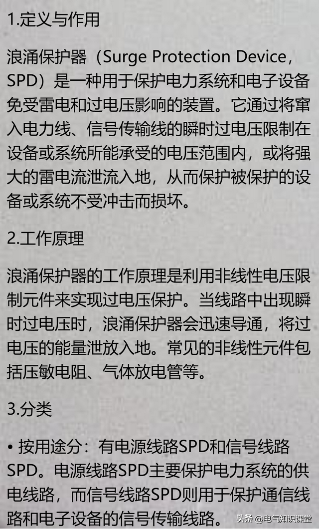 还在分不清避雷器与浪涌保护器？这里给你讲明白！