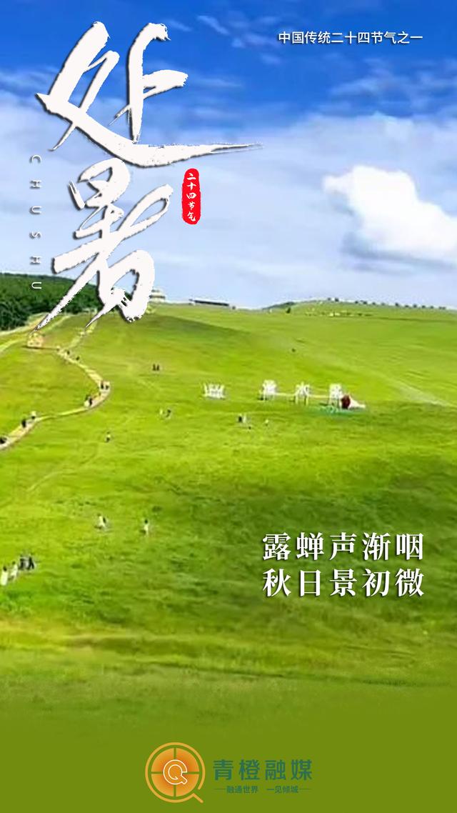 8月23日4时33分35秒，呼和浩特正式进入……