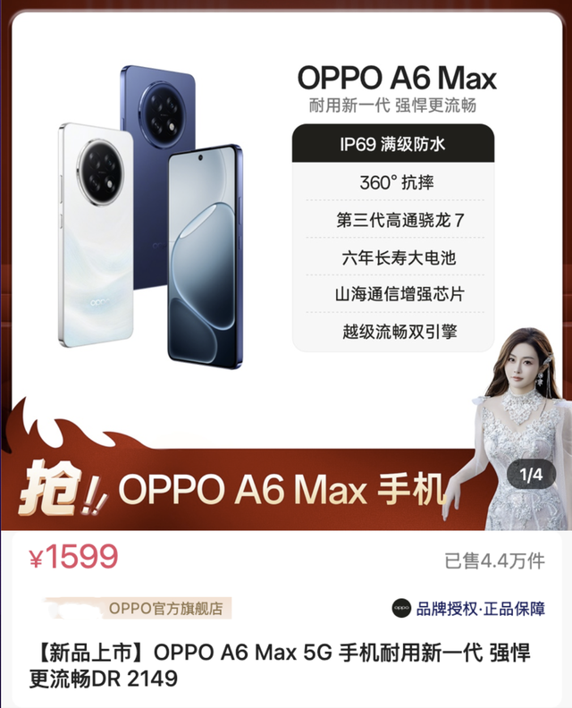 OPPO悄悄上架新机，7000mAh+IP69防水+360°抗摔，仅1599元