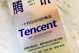 还原腾讯的发展历程，了解一个商业帝国的成长道路图片