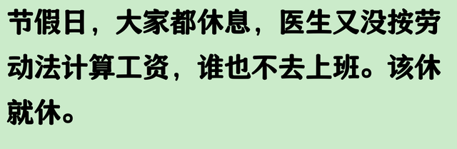 节假日期间，医生以放假休息为由不救助病人？评论区竟一边倒？