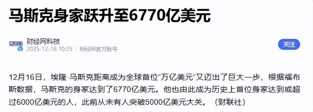 马斯克身价近7000亿美元，明年有望破万亿，与川普和好是发财关键