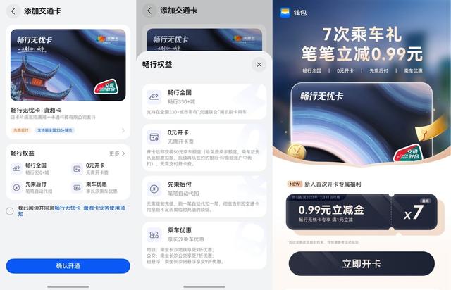 长沙冬日限定版玩法，乘车出行有这一张卡就够了！