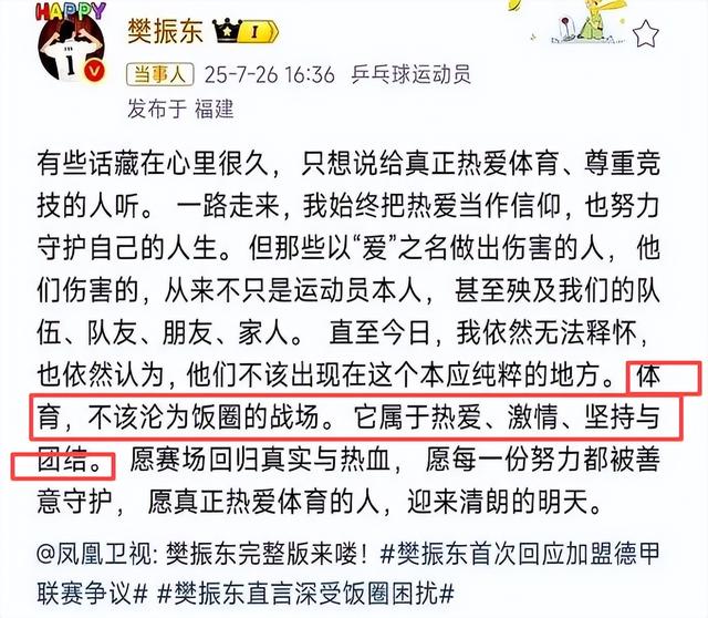 陈芋汐不再隐忍！公开回应后台传闻，原来樊振东一个字都没说错