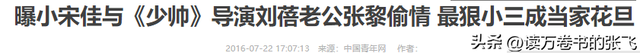 陪睡上位、赶走原配？刚拿金鸡奖影后的宋佳，私生活传闻有多离谱