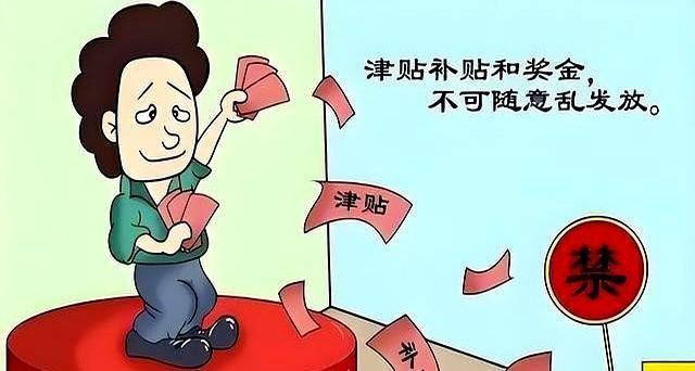 中纪委亮剑！机关单位不能随便发福利，这5种福利是在踩红线