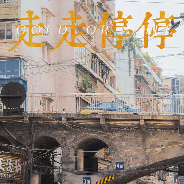 甜城风物正当时！内江文旅融合的N种打开方式