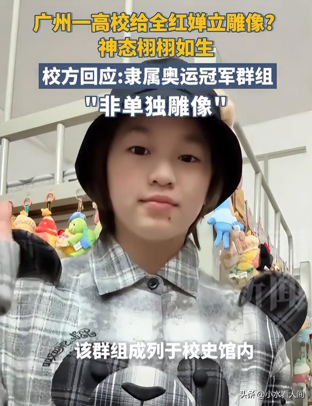 误会太深！全红婵雕像进校园，担心的事发生，“真实处境”曝光