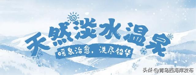 惬意冬日,快来西海岸滑雪泡温泉 🤗