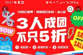 淘宝百亿补贴又来发福利啦！多人团活动海量商品5折优惠图片