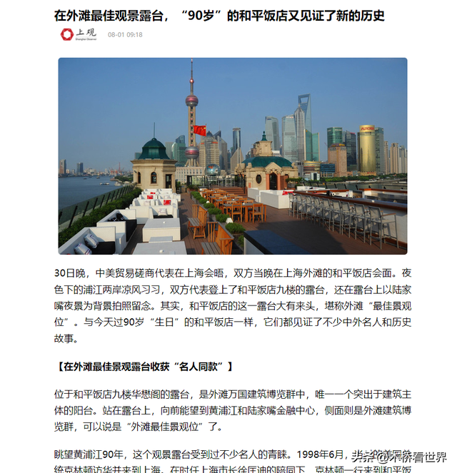 上海小伙住和平饭店总统房，10万一晚劳斯莱斯接送，奥巴马也住过