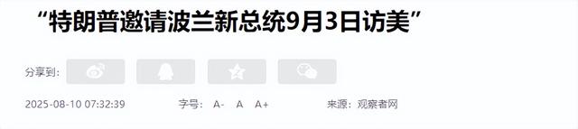 九三阅兵当天，特朗普另有安排，拒了观礼邀请？还好中方留了一手