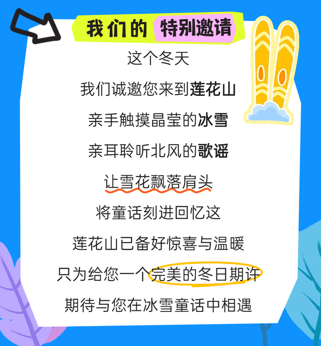冰雪盛宴拉开帷幕！莲花山三大冰雪项目即将揭晓！