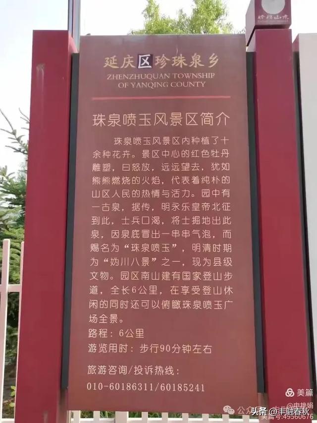 寻幽探胜北京延庆珍珠泉乡，邂逅自然之美｜ 申艳娟