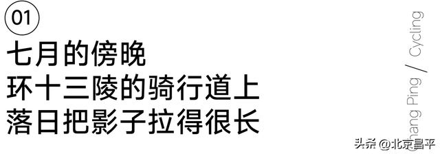 骑行的风、夜色的灯、长城的回声——昌平的文旅新故事