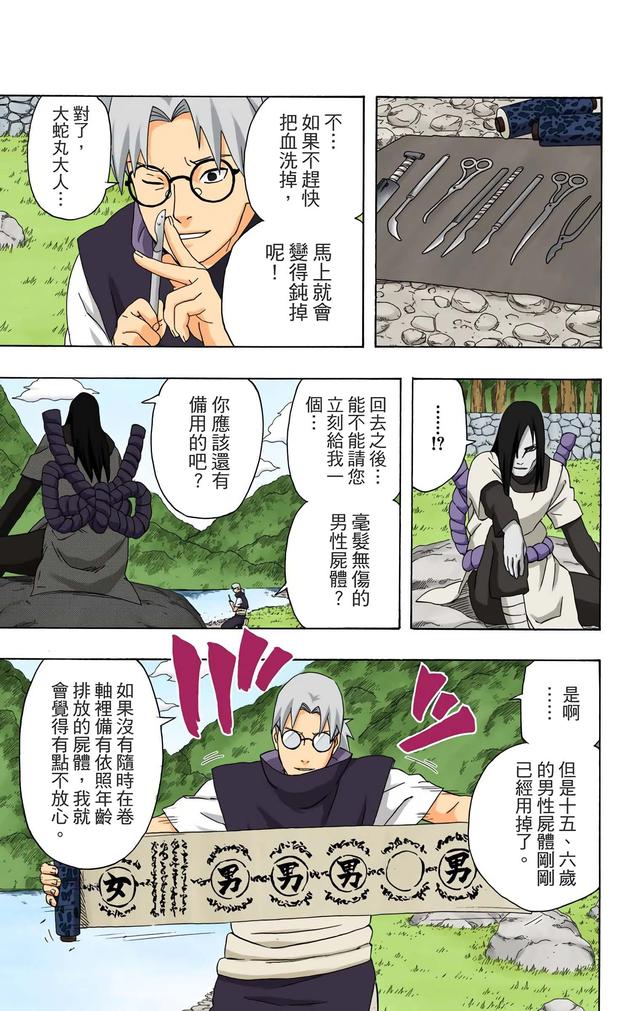 火影忍者 全彩版 第三十四卷