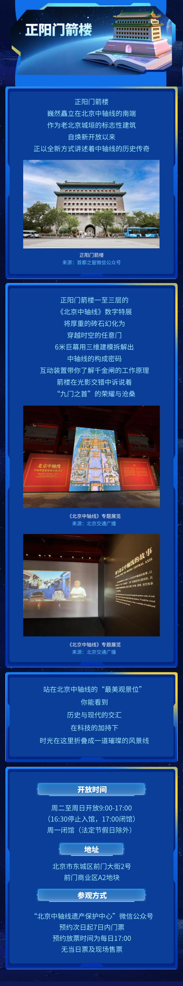 科创漫步游学指南 | 沿着这条“中轴线”，让我们感受千年智慧与未来之光