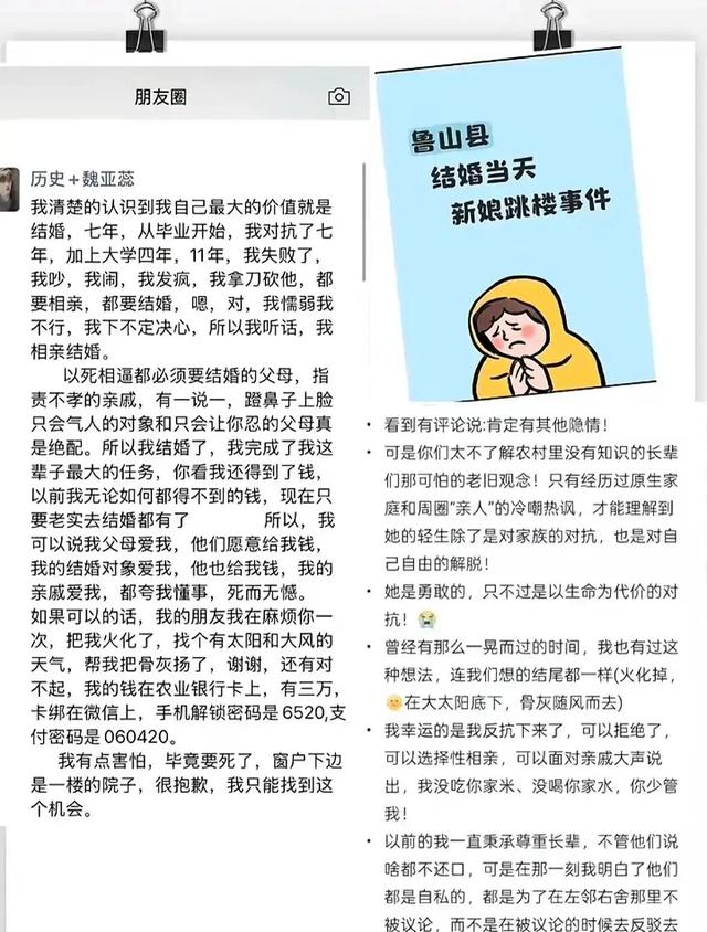 鲁山新婚女教师坠楼：11年抗婚路终成绝唱两家人推诿致遗体滞留