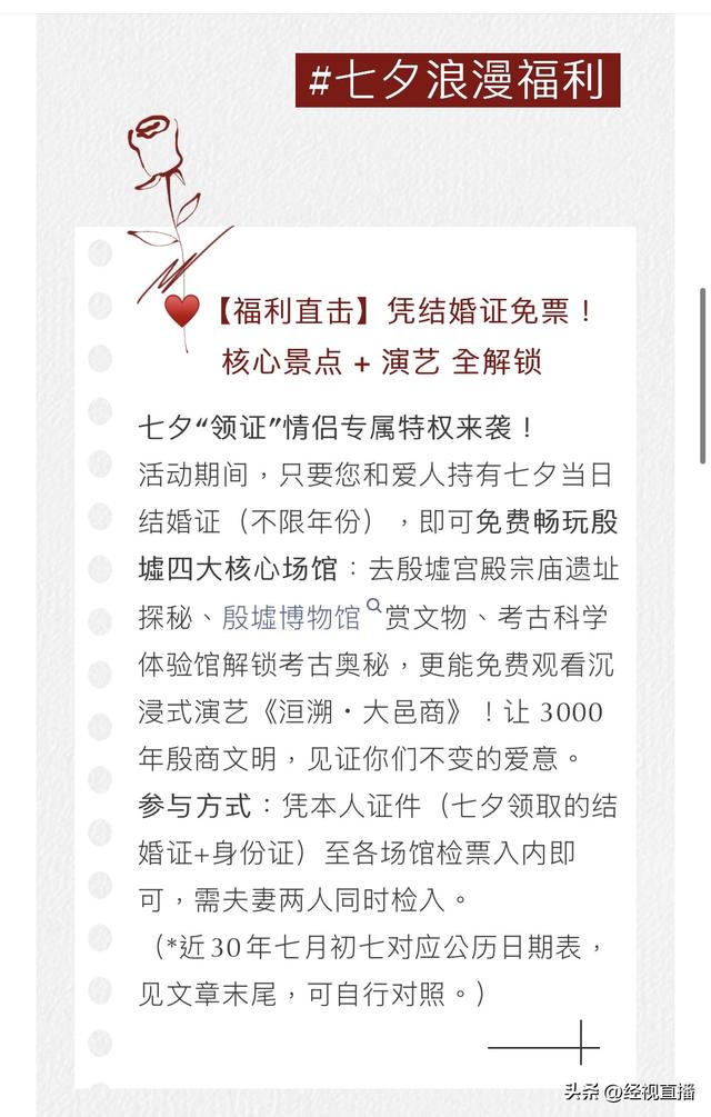 持结婚证，免费游！全国多地景区官宣七夕免票政策，“结婚证不限年份、情侣恩爱照片也行”